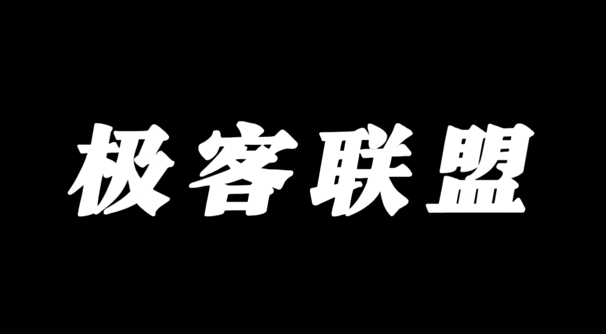 幻灯片-极客联盟